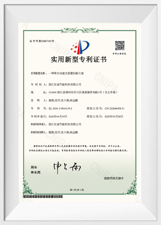 Certificat de brevet de modèle d'utilité