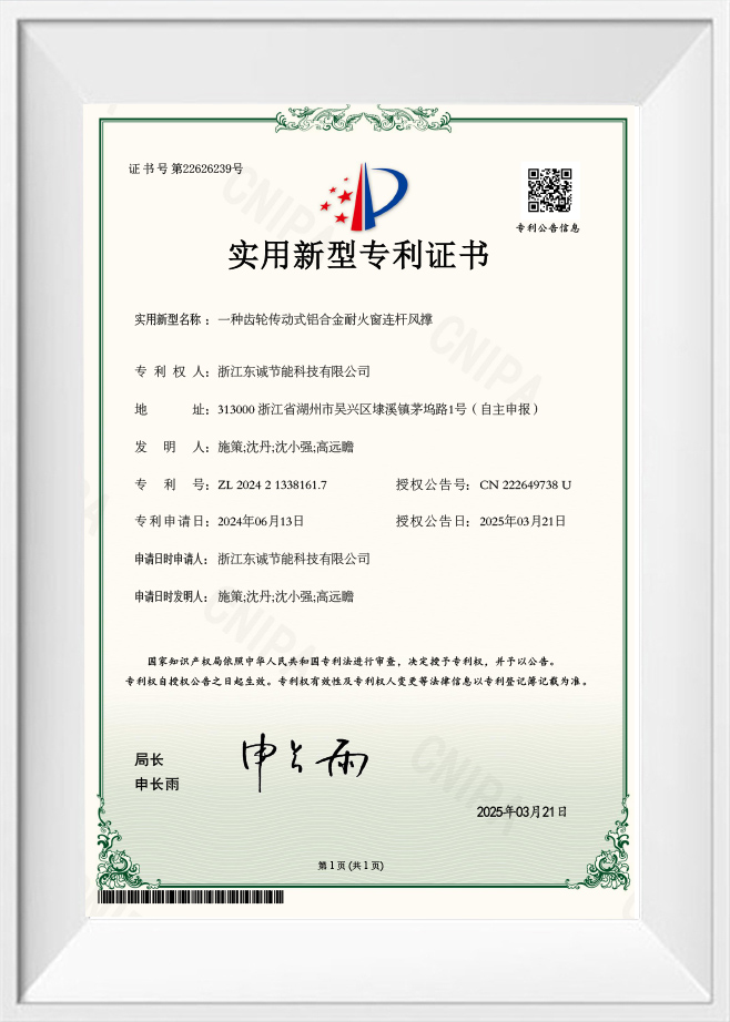 Certificat de brevet de modèle d'utilité
